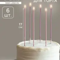Свечи в торт, 6 штук Happy, 17 см, фиолетовый с металликом
