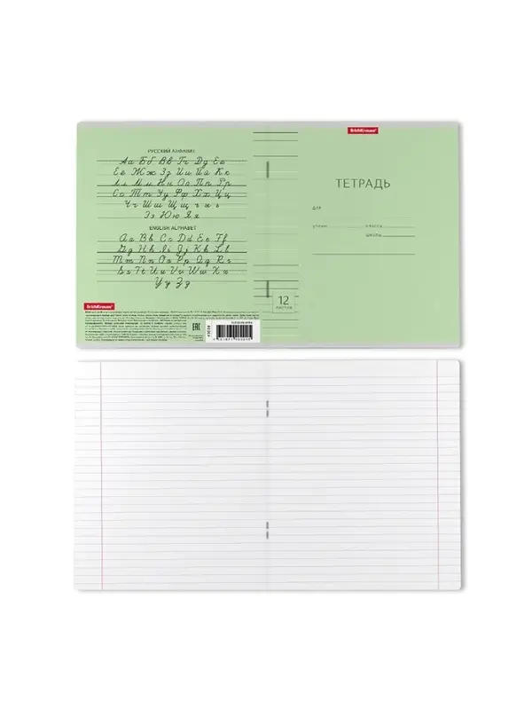 Тетрадь 12 листов в линейку Тетрадь 12 листов в линейку "Классика с линовкой", обложка мелованный картон, блок офсет, зелёная