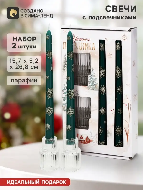 Свечи новогодние с подсвечниками, античные, набор 2 шт. &laquo;Снежинки&raquo;