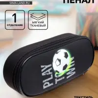 Пенал школьный, футляр, текстиль, 9.5&times;20.5&times;4.5 см &laquo;Мяч&raquo;
