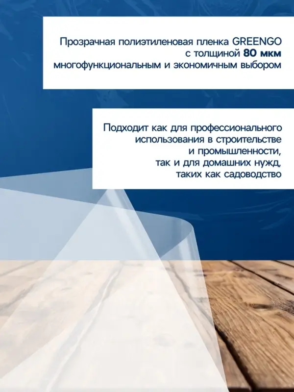 Плёнка полиэтиленовая 80 мкм, прозрачная, длина 10 м, ширина 3 м, рукав (1.5 м &times; 2), Эконом 50%, Greengo