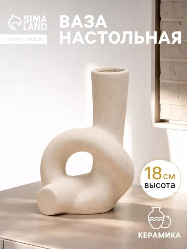 Ваза для цветов &laquo;Узел&raquo;, 11&times;5&times;18 см, керамика, белая