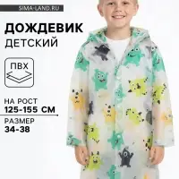 Дождевик детский &laquo;Монстрики&raquo;, рост 125-155 см