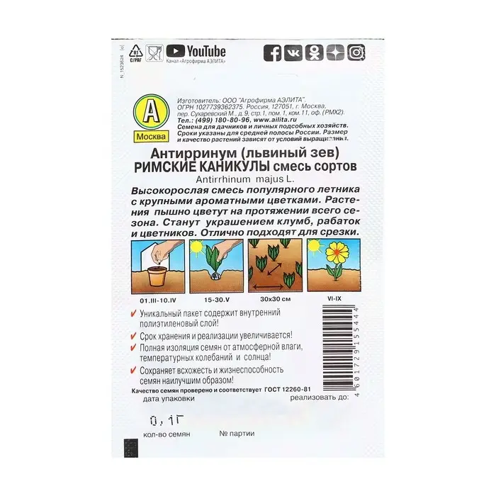 Семена Цветов Львиный зев  Семена Цветов Львиный зев "Римские каникулы", смесь сортов, 0,1 г