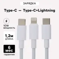 Кабель-разветвитель VIXION PRO VX-19, Type-C &mdash; Type-C + Lightning, 10 Вт, 1.2 м, белый
