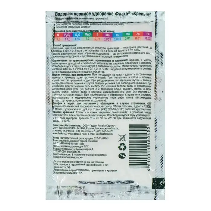 Удобрение органо-минеральное водорастворимое Крепыш для рассады, 50 г Удобрение органо-минеральное водорастворимое Крепыш для рассады, 50 г