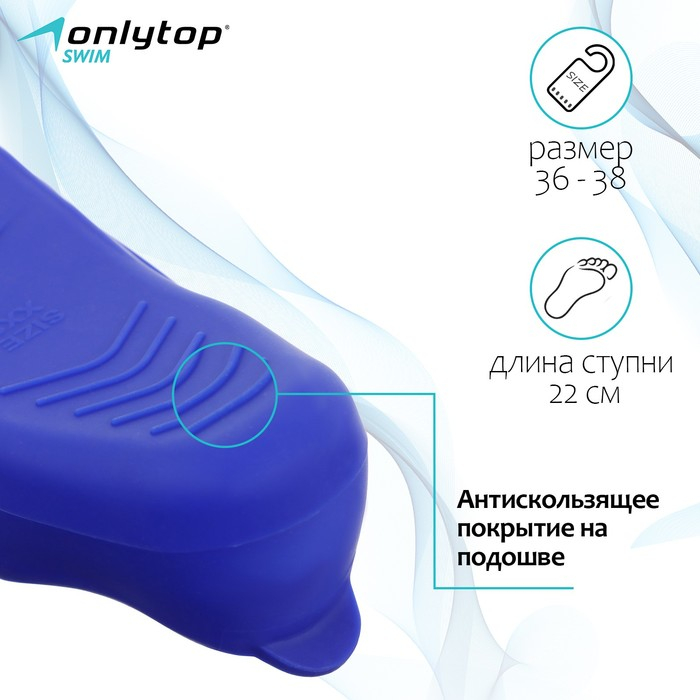 Ласты для плавания ONLYTOP, р. 36-38, цвет синий Ласты для плавания ONLYTOP, р. 36-38, цвет синий