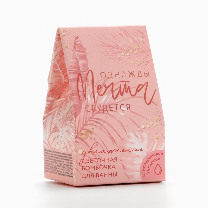 Бомбочка для ванны «Однажды мечта сбудется», 40 г, аромат цветочный, BEAUTY FОХ Бомбочка для ванны «Однажды мечта сбудется», 40 г, аромат цветочный, BEAUTY FОХ