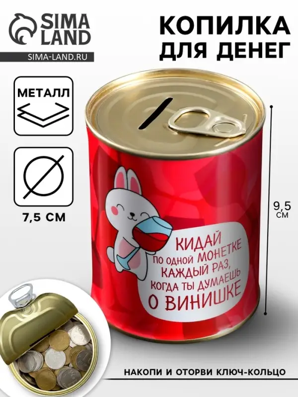 Копилка для денег &laquo;Банка. За деньги нельзя купить счастье&raquo;, металл