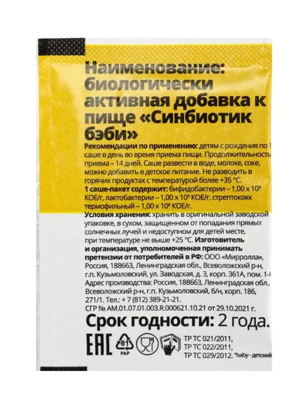 Синбиотик для детей &laquo;ВИТАТЕКА&raquo;, для микрофлоры кишечника, порошок в саше-пакетах 10 шт. по 1 г