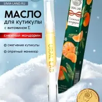 Масло для кутикул в карандаше, снежный мандарин, 2 мл, URAL LAB