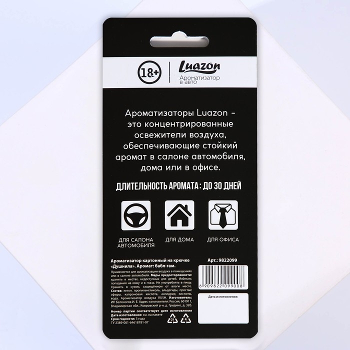 Ароматизатор в машину Luazon «Душнила», аромат ваниль Ароматизатор в машину Luazon «Душнила», аромат ваниль