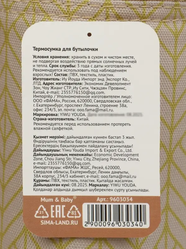 Термосумка для бутылочки &laquo;Sand&raquo;, форма тубус