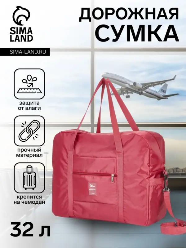 Сумка дорожная на молнии, 3 наружных кармана, держатель для чемодана, длинный ремень, бордовая