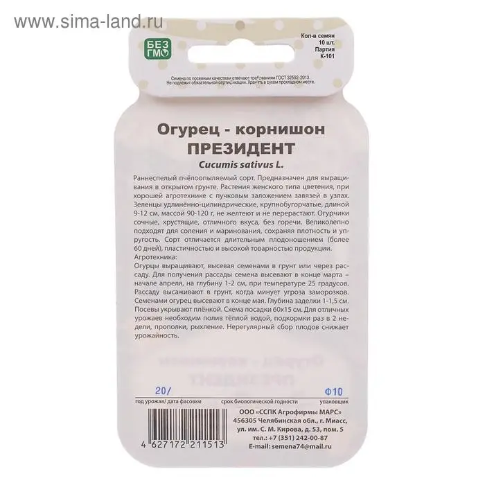 Семена Огурец  Семена Огурец "Президент",  корнишон, серия Банка, 10 шт
