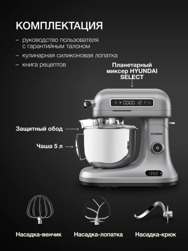 Миксер планетарный HYM-S8551