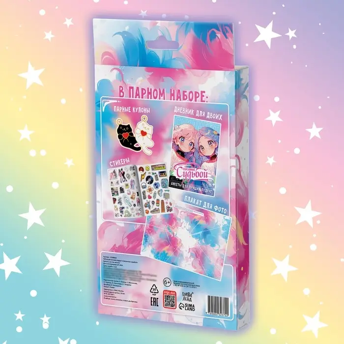 Подарочный набор для лучших подруг &laquo;Связанные судьбой&raquo;, плакат, кулоны, наклейки