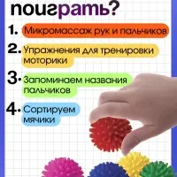 Развивающие мячики для пальчиков, 5 шт., 3+