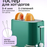 Тостер для хот-догов КТ-6940 - 650 Вт