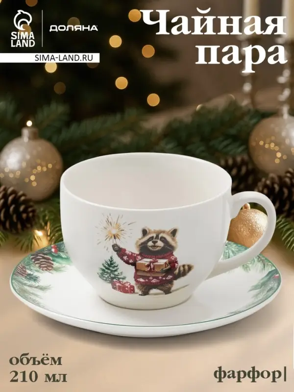 Чайная пара новогодняя Доляна &laquo;Сказки зимнего леса&raquo;, 2 предмета: чашка 210 мл, блюдце d=15.5 см, фарфор, белая