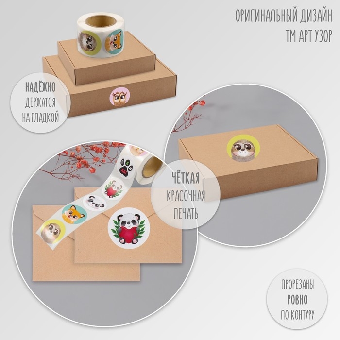 Наклейка бумага Наклейка бумага "Зверята" d=2,5 см 252 шт в рулоне