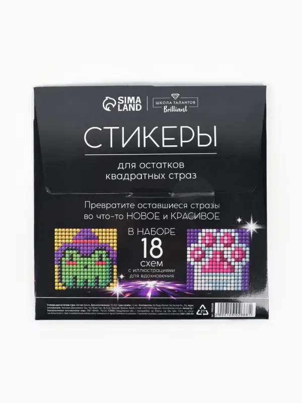 Стикеры для остатков квадратных страз