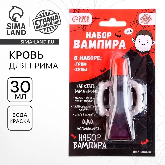 Карнавальный набор &laquo;Вампир&raquo;, грим, зубы