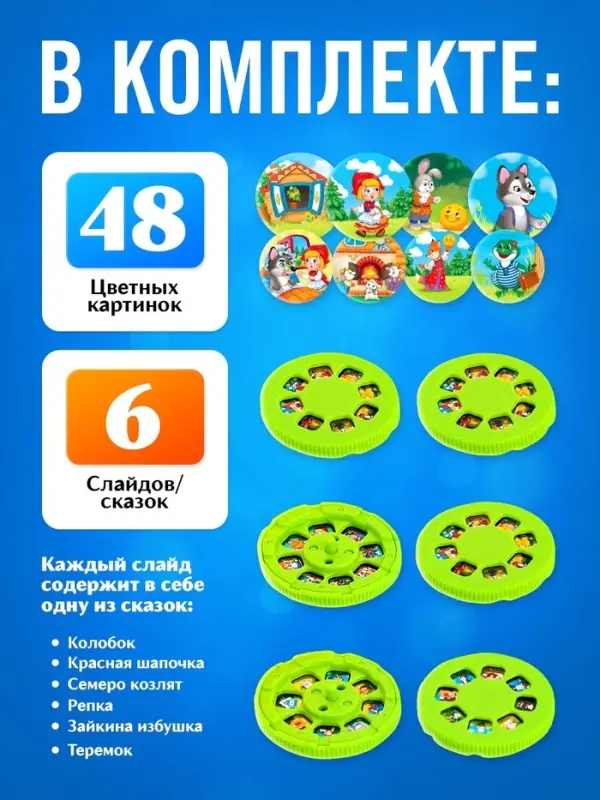 Проектор-фонарик ZABIAKA &laquo;Любимые сказки&raquo;, 6 слайдов, световые эффекты