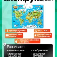 Обучающий плакат ZABIAKA &laquo;Животные мира&raquo;, звуковые эффекты