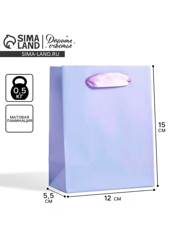 Пакет подарочный, упаковка, «Сиреневый», 12 х 15 х 5.5