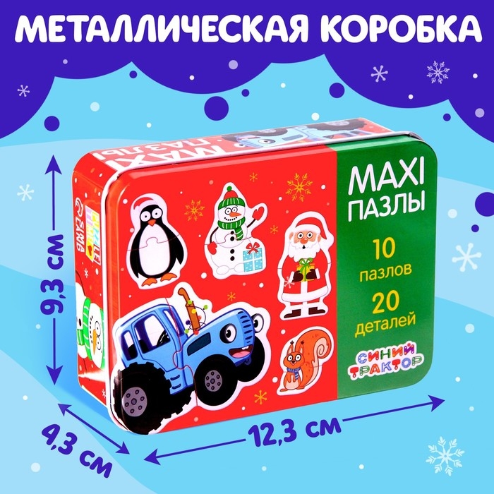 Макси-пазлы в металлической коробке «Синий трактор. Новый год», 20 деталей, 10 пазлов Макси-пазлы в металлической коробке «Синий трактор. Новый год», 20 деталей, 10 пазлов