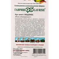 Семена Лук шнитт &laquo;Медонос&raquo;, 0.5 г, &laquo;Гавриш&raquo;
