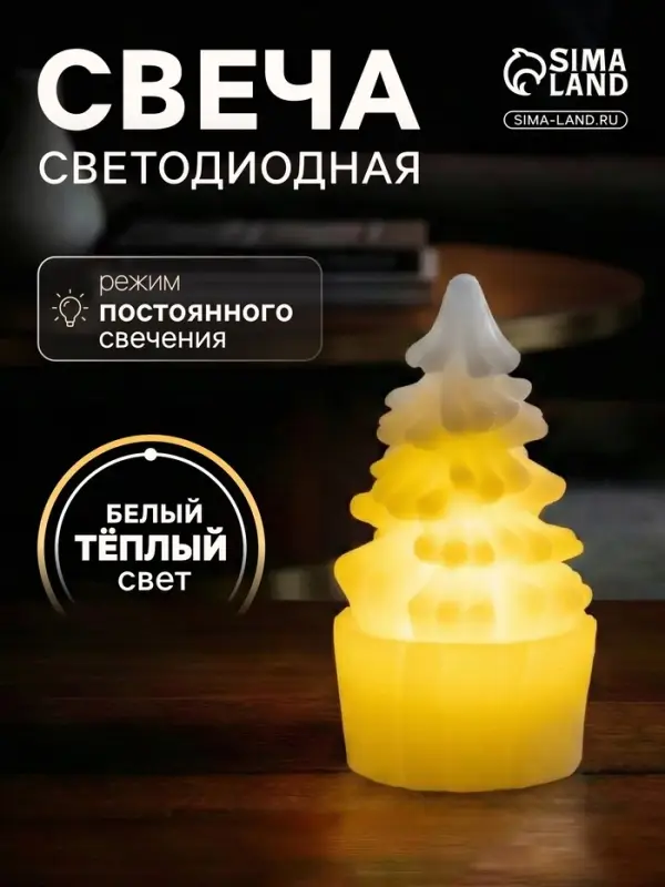 Светодиодная фигура &laquo;Свеча ёлка&raquo; 4.5&times;10&times;4.5 см, пластик, от батареек AG13&times;3, свечение тёплое белое