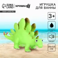 Резиновая игрушка для ванны Крошка Я &laquo;Динозавр: Стегозавр&raquo;, 23 см, с пищалкой