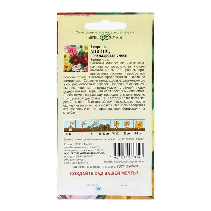Семена цветов Георгина "Анвинс", ц/п,  смесь, 0,3 г