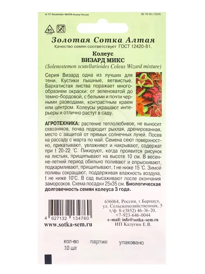 Семена Ком: Колеус Визард Микс /Сотка/ 10шт/ h-35см PanAm/*500 Семена Ком: Колеус Визард Микс /Сотка/ 10шт/ h-35см PanAm/*500