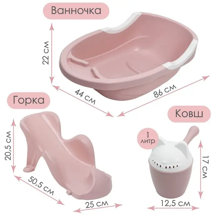 Набор для купания детский, ванна 86 см, горка, ковш-лейка, розовый