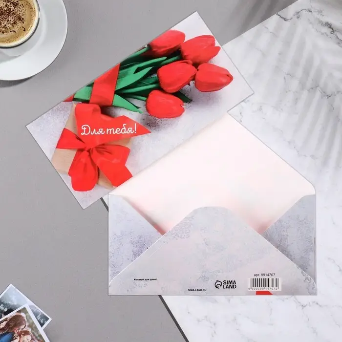 Конверт для денег «Для тебя!», 16.5×8 см Конверт для денег «Для тебя!», 16.5×8 см