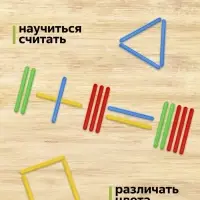 Счетные палочки 30 штук в пенале Calligrata, МИКС