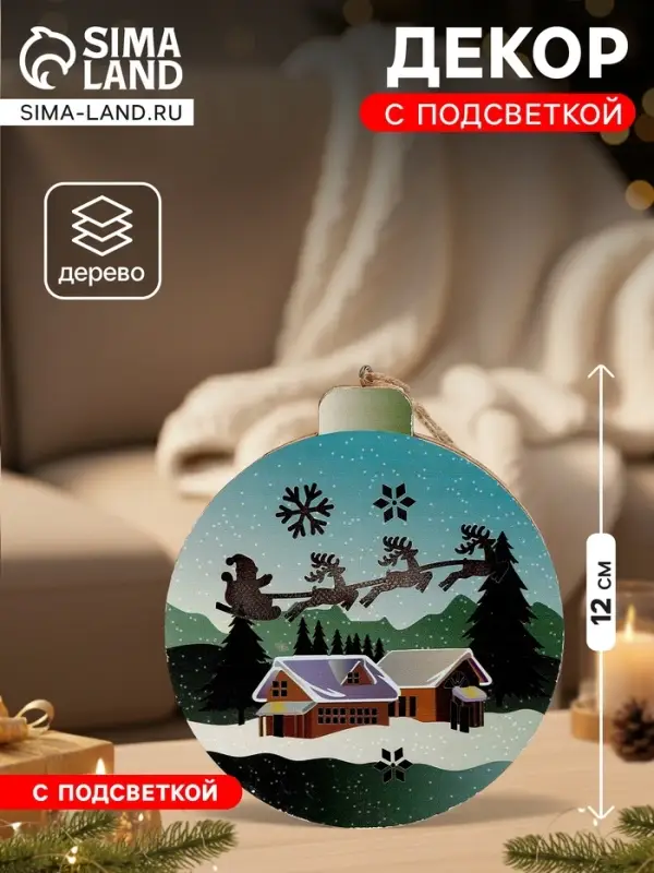 Декор с подсветкой &laquo;В ожидании чуда&raquo;, 12&times;11&times;2.5 см