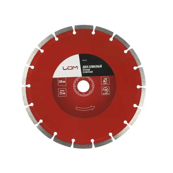 Диск алмазный отрезной ЛОМ, сегментный, сухой рез, 230&times;22 мм