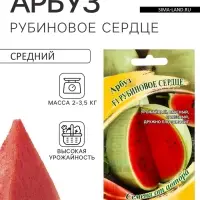 Семена Арбуз &laquo;Рубиновое сердце&raquo;, F1, 5 шт., &laquo;Гавриш&raquo;