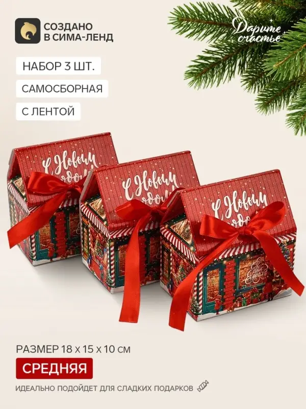 Коробки подарочные, набор 3 шт., &laquo;Городок&raquo;