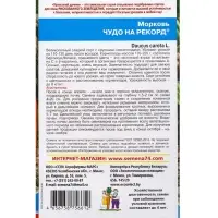 Семена Морковь &laquo;Чудо на рекорд&raquo; 2 г