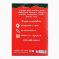 Подарочный набор новогодний, смешбук и восковые мелки «Сказочного Нового года»