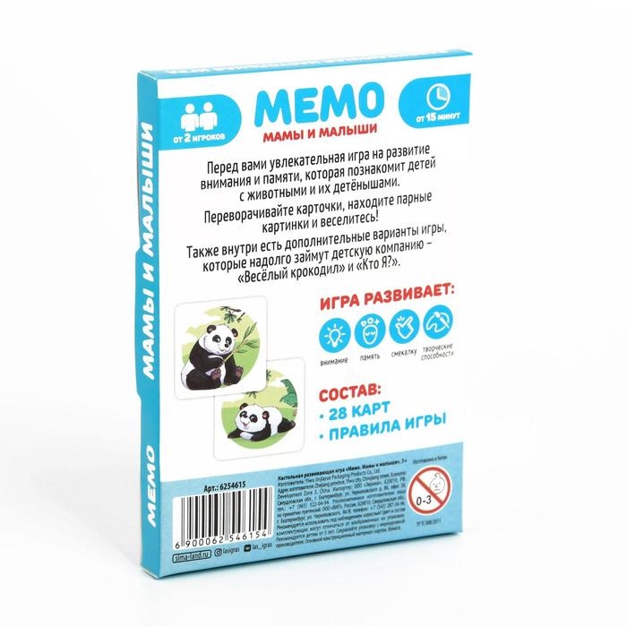 Настольная игра «Мемо. Мамы и малыши», 28 карт, 3+ Настольная игра «Мемо. Мамы и малыши», 28 карт, 3+