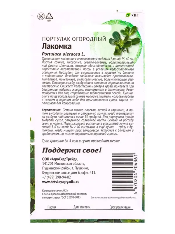 Семена цветов Портулак огородный Лакомка 0,2 г