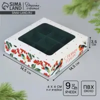 Коробка под 9 конфет &laquo;С Новым годом&raquo;, 14.5&times;14.5&times;3.5 см