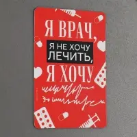 Магнит светящийся &laquo;Врач&raquo;, 8 х 5,5 см