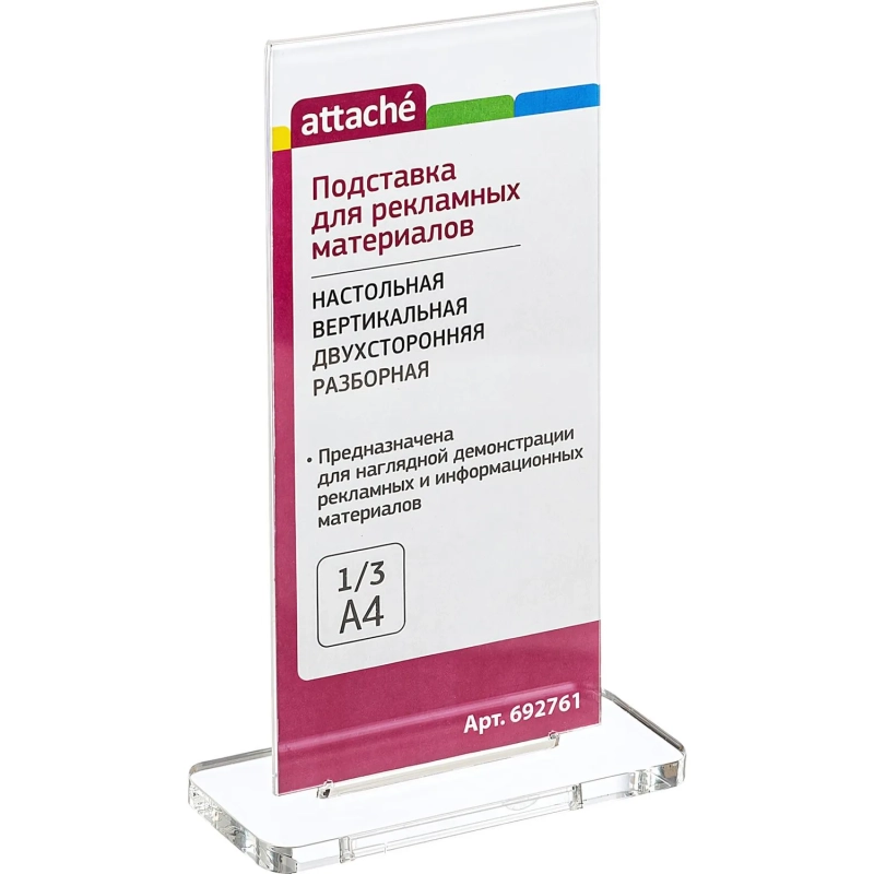 Подставка настольная Attache 210х100х70 вертикал д